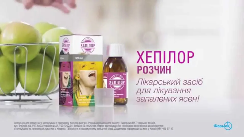 Фармак — Хепілор — коли горло й ясна вимагають ліків
