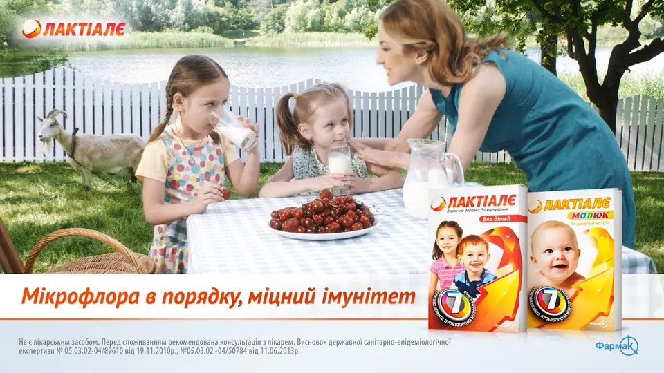 Фармак — Лактіале — мікрофлора в порядку
