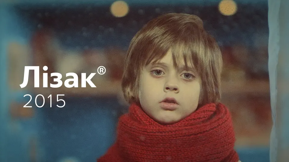 Фармак — Лізак — шарф для білого ведмедика