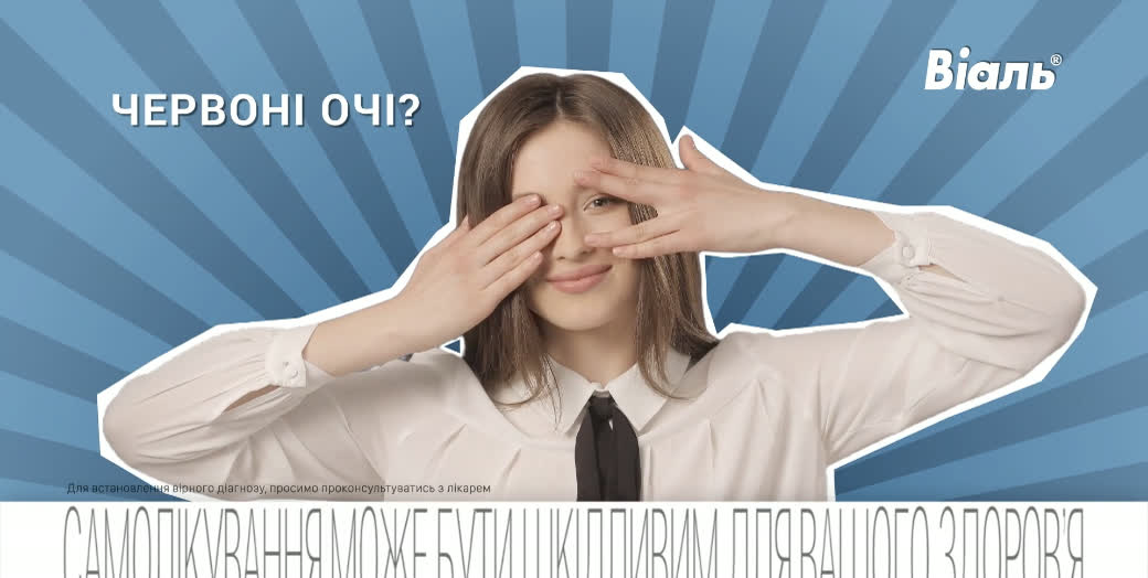 Фармак — Віаль — для здоров'я очей