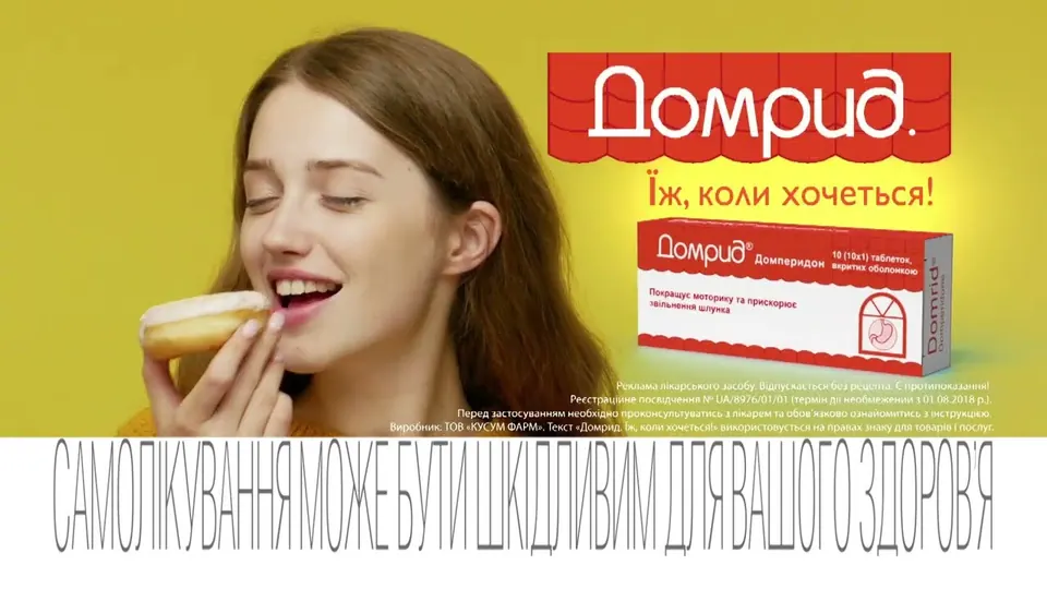 Кусум — Домрид — їж, коли хочеться