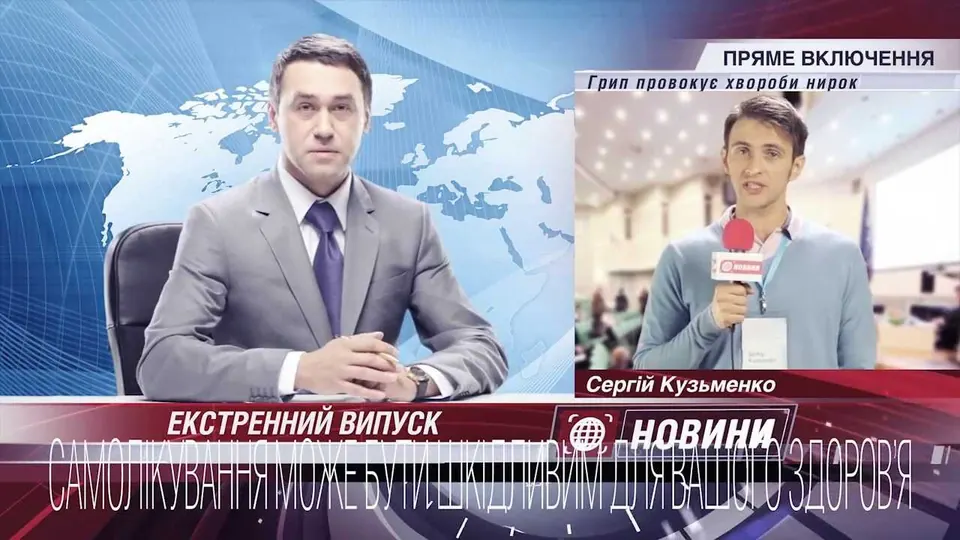 Вішфа — Урохолум — спецрепортаж про нирки
